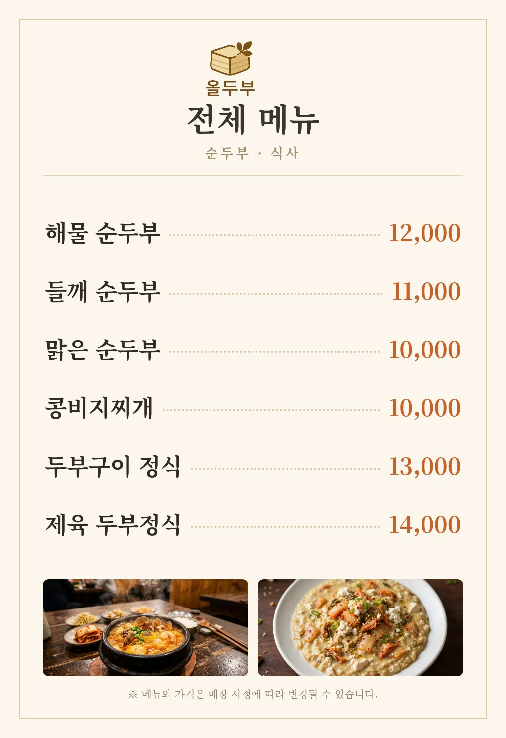 올두부 전체 메뉴판 1페이지