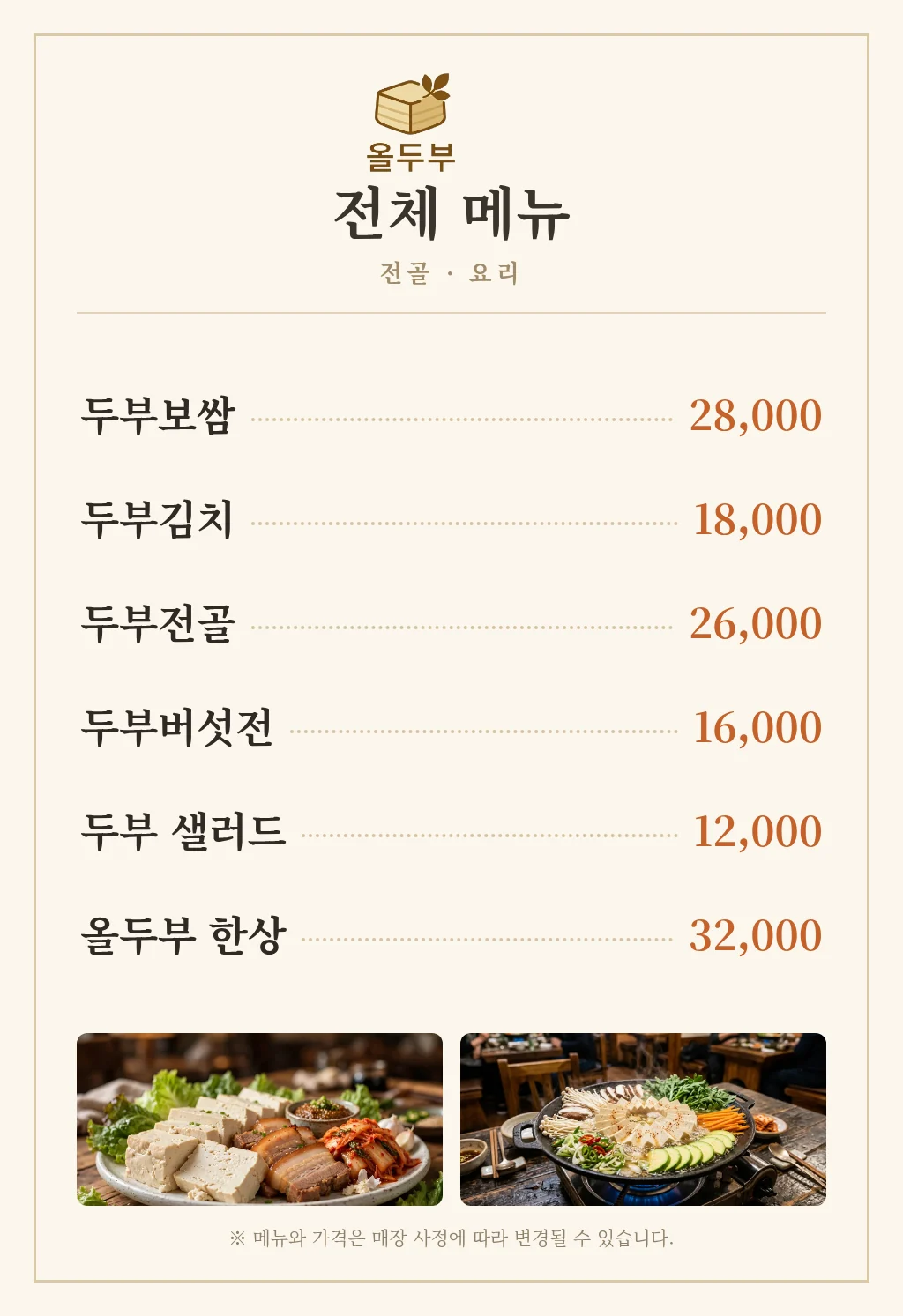 올두부 전체 메뉴판 2페이지
